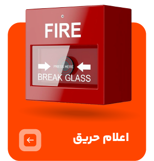 Fire Alarm